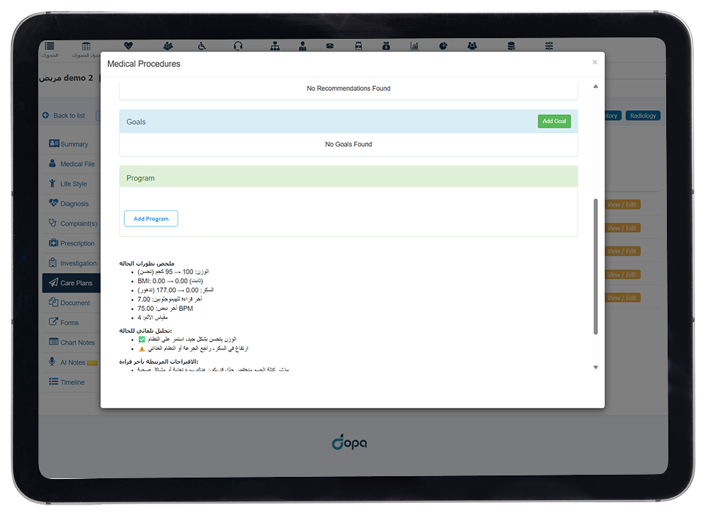 نظام إدارة عيادات التغذية العلاجية دوبا كير