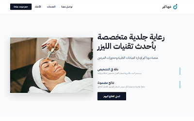 نموذج تصميم موقع عيادة